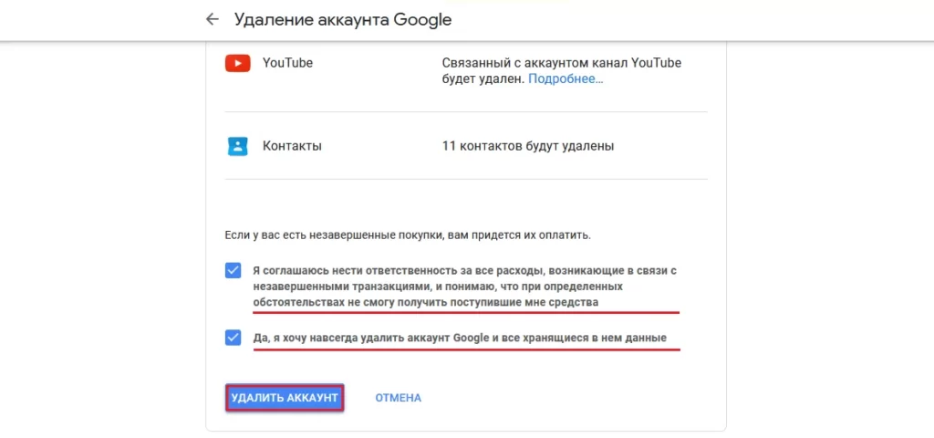 Как удалить аккаунт Google и его сервисы, например YouTube, почту Gmail?