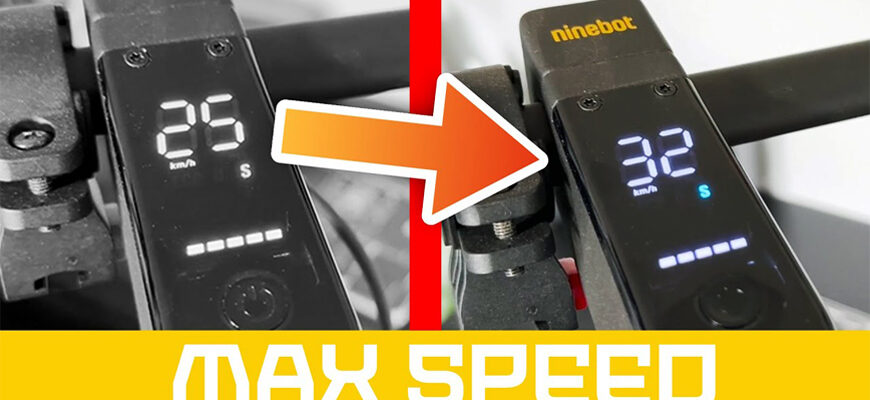 Ninebot MAX G2 Инструкция как увеличить скорость?