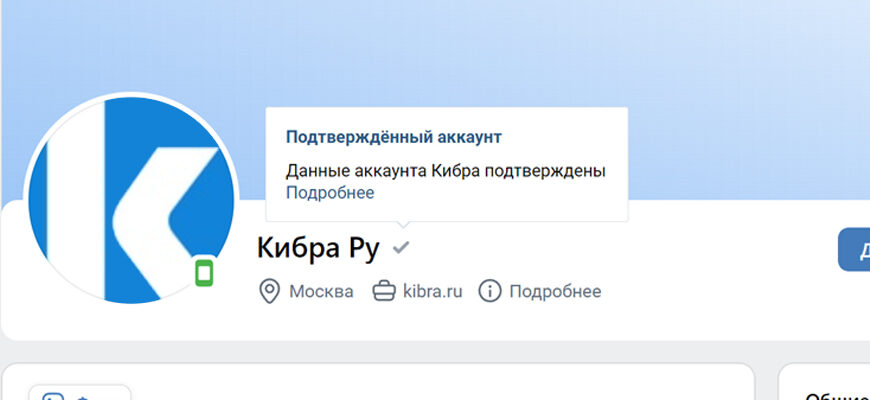 Как получить серую галочку Вконтакте