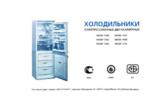 Холодильники Атлант Минск МХМ