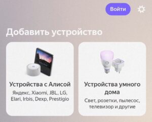 3. Авторизация Яндекс Умный дом