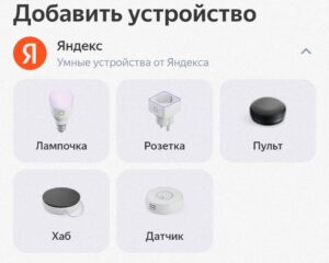 6. Карточка устройств Яндекс