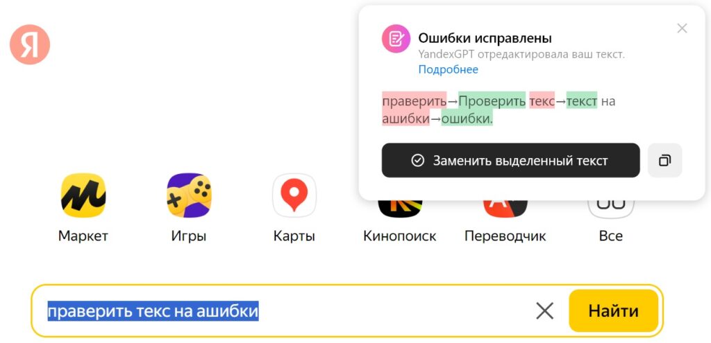 Исправить ошибки в Яндекс браузере нейросеть