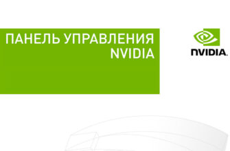 Панель управления Nvidia
