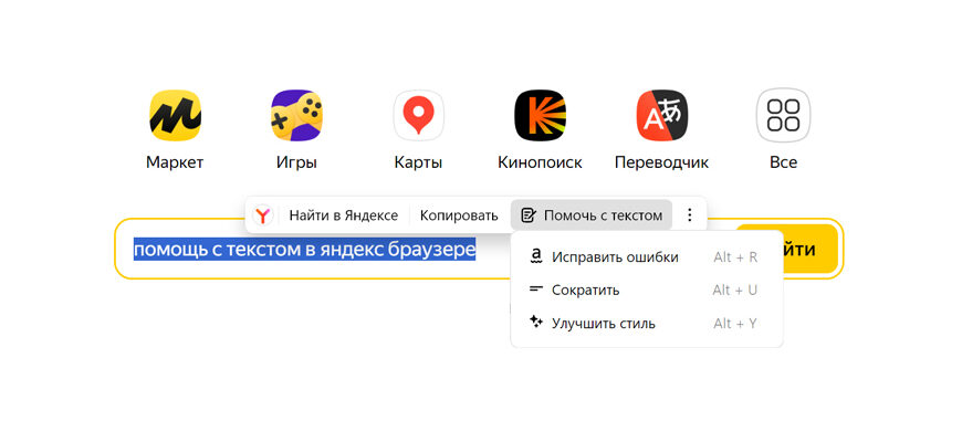 Помощь с текстом Яндекс GPT