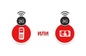 3G или 2G что выбрать для экономии